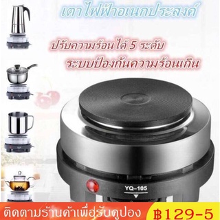 ★ มีของพร้อมส่ง★ เตาไฟฟ้าอเนกประสงค์ขนาดเล็กสำหรับ ต้มกาแฟ อุ่นอาหาร เตาขนาดพกพา ใช้กับ moka pot รุ่น 500W