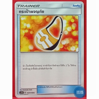 [ของแท้] กระเป๋าผจญภัย C 157/178 การ์ดโปเกมอนภาษาไทย [Pokémon Trading Card Game]