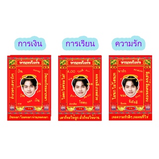 การ์ดนำโชค F4 ไบร์ท วิน นานิ ดิว จิรวรรตน์