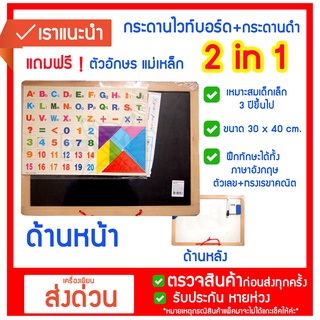 กระดานไวท์บอร์ด แม่เหล็ก+ กระดานดำ **2 in 1 ** แถมฟรีอักษร ABC +แถมชอร์ก+แปรงลบกระดาน เสริมพัฒนาการ