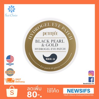 พร้อมส่ง Petitfee Black Pearl &amp; Gold Hydrogel Eye Patch 60 Patches