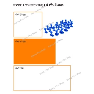 ตรายางบริษัท ตรายางราชการ ใส่ข้อความฟรี ความสูง 4เซ็นติเมตร ด้ามธรรมดา