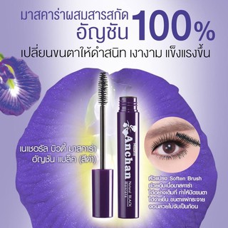 มิสทิน อัญชัญ เนเชอรัล แบล็ค มาสคาร่า 6 กรัม