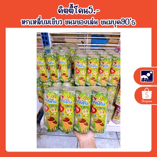 คิตตี้โคน5.- หกเหลี่ยมเขียว/ชมพู ขนมของเล่น/ขนมยุค90s