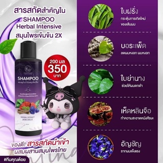 แพคเกจใหม่ราคาเดิม เพิ่มปริมาณ1เท่า 200ml แชมพูสมุนไพรปลูกผมสูตรเข้มข้น พรทิน่า  1 ขวด แชมพูสมุนไพรปลูกผม แชมพูลดผมร่วง