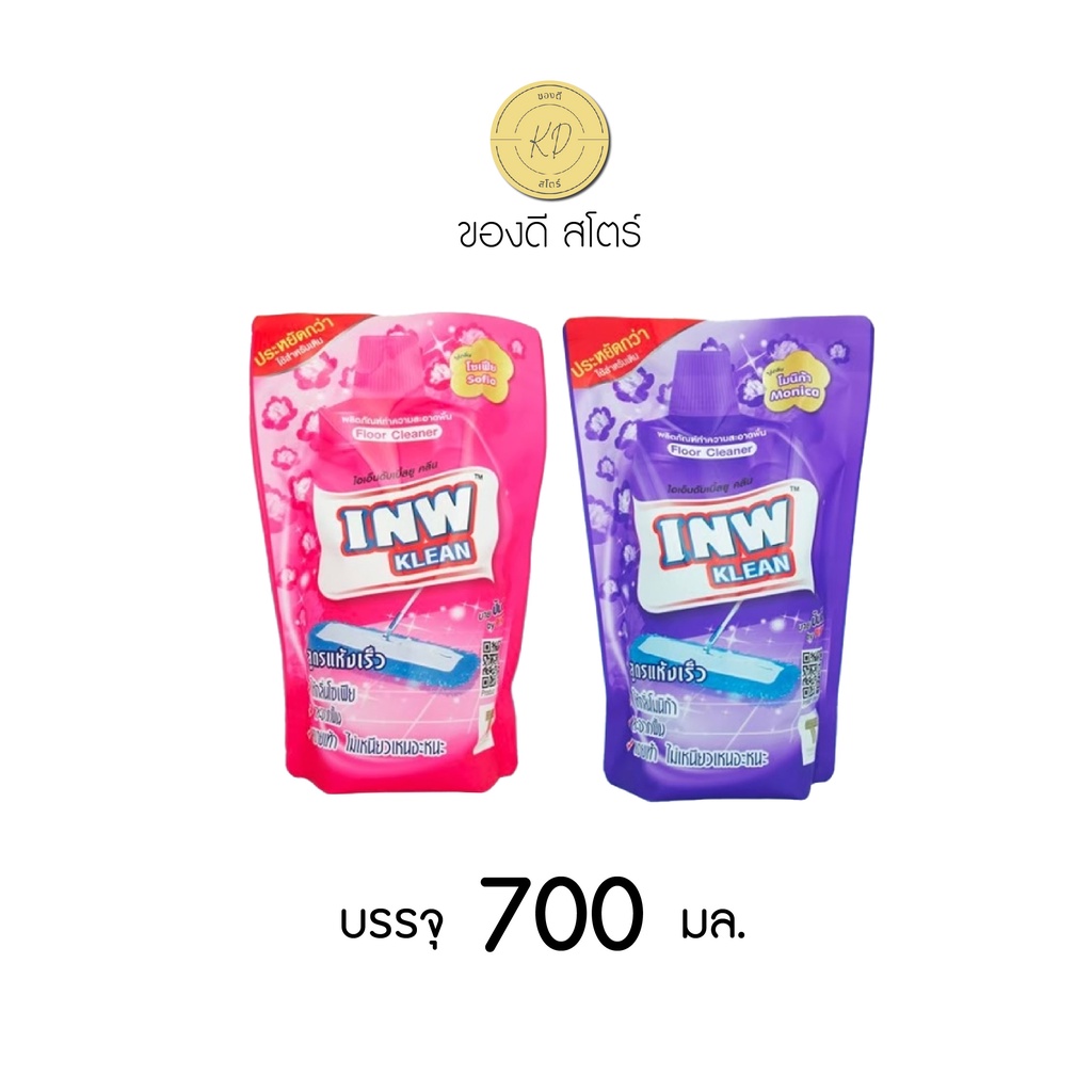 น้ำยาทำความสะอาดพื้น น้ำยาถูพื้น INW KLEAN 700 มล. สี ม่วง, ชมพู กลิ่นตะไคร้ ไล่แมลง