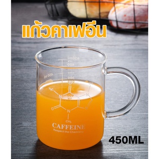 แก้วคาเฟอีน 450ml แก้วทูเพิล tuple