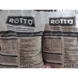 อาหารแมว Rotto รสปลาทู ขนาด 1 kg.