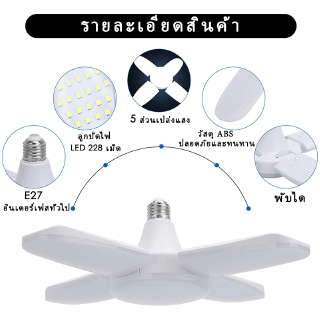 หลอดไฟ led พับได้ ทรงใบพัด แสงสีขาว ขั้วหลอดไฟ E27 bulb 65W 85W 135W