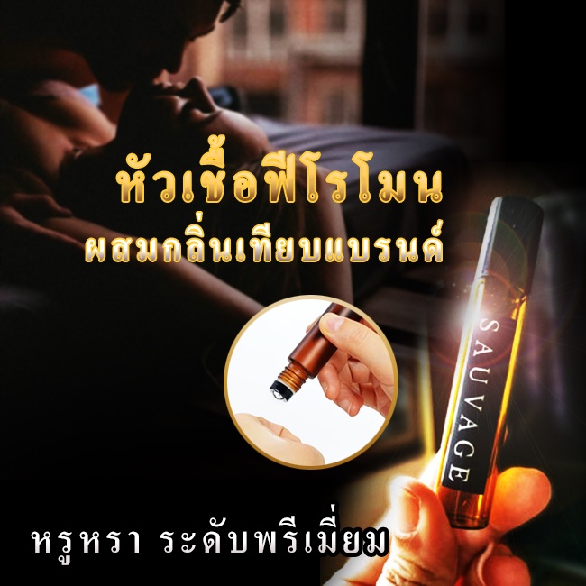 (ปริมาณ 3 ml.) น้ำมันพรายสายขาว หอมยั่วยวน กลิ่นดึงดูดเพศ 18+ หัวเชื้อฟีโรโมน กลิ่นเทียบแบรนด์ แท้ 100% ขนาด 3 ml.