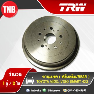 TRW ดรัมเบรก TOYOTA VIGO ปี 04-08/VIGO SMART 09-11