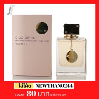 ✅แบ่งขาย ขวดฝาล็อก✅ Armaf Club the nuit women EDP รีวิว กลิ่นโทน Chanel Coco Mademoiselle น้ำหอมผู้หญิง น้ำหอมแบรนด์เนม