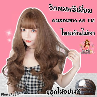 ✨แถมเนต ฟรี ✨ Sandra วิกผมพรีเมี่ยม มีหนังศรีษะ หน้าม้าบาง ถ่ายจากสินค้าจริง  ( รุ่น Sandra )