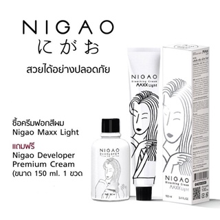 (โฉมใหม่) Nigao Bleaching Cream Maxx Light ครีมฟอก นิกาโอะ แม็กซ์ไลท์ +ไฮโดรเจน(เลือกไฮฯได้6%,9%12%)