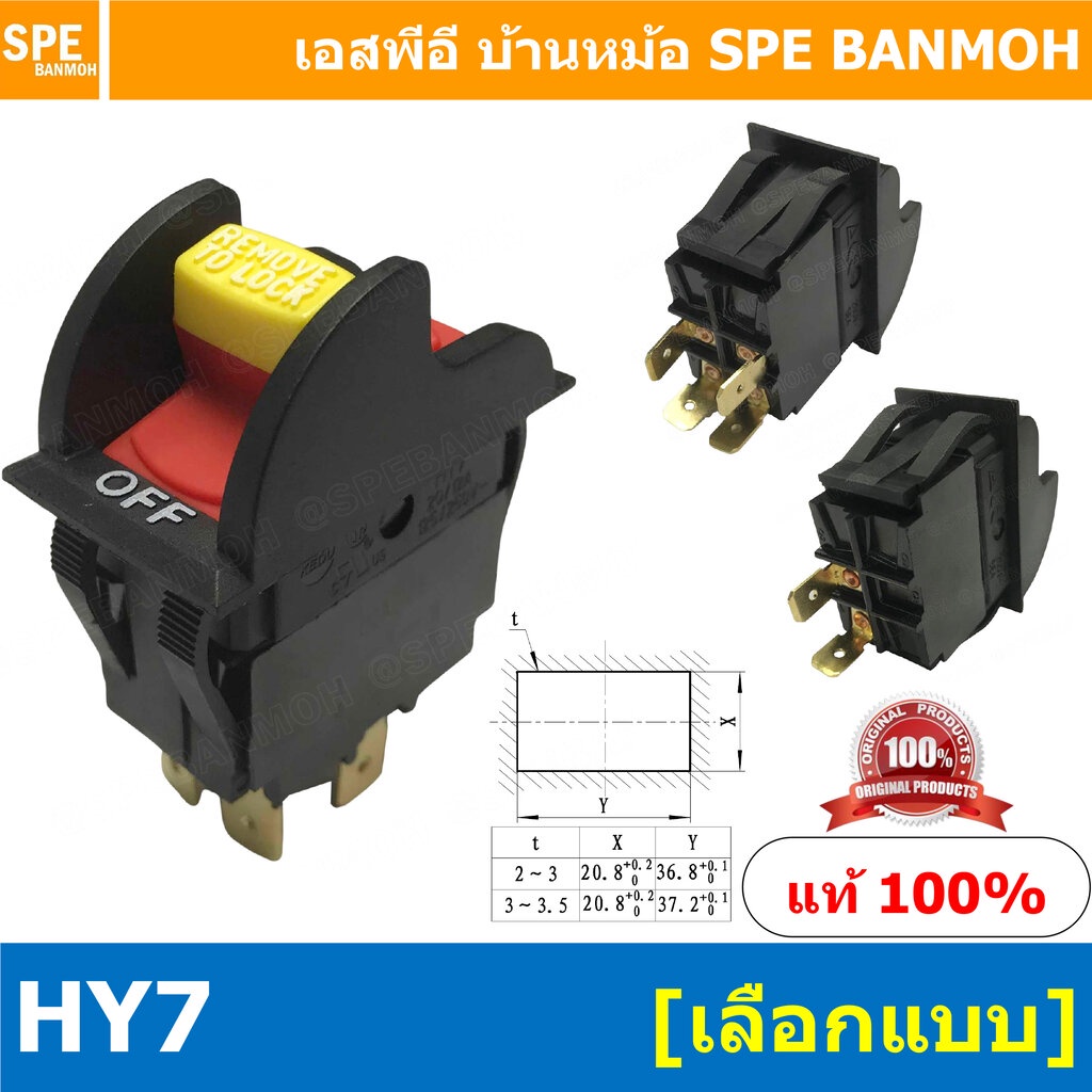 HY7 สวิทช์รีมูฟ Remove Switch On Off เปิด ปิด โยก ก้านเหลือง Remove สวิทช์โยกรีมูฟ รีมูฟสวิทช์ สวิท Remove สวิทช์รถยน...