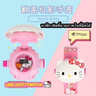 นาฬิกาคิตตี้ ฉายภาพได้ Hello kitty watch