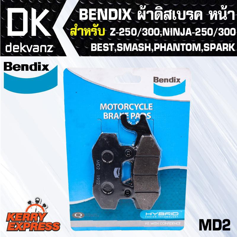 ผ้าเบรค BENDIX MD2 BENDIXผ้าดิสเบรคหน้าZ-250-300,NINJA-250-300,NSR,SPARK,X-1-110cc,FRESH,JUPITER,CHE