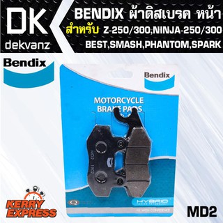 ผ้าเบรค BENDIX MD2 BENDIXผ้าดิสเบรคหน้าZ-250-300,NINJA-250-300,NSR,SPARK,X-1-110cc,FRESH,JUPITER,CHEER,AKIRA,BEST,SMASH