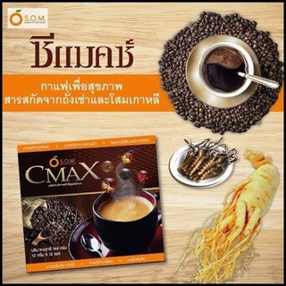 กาแฟเพื่อสุขภาพ เอสโอเอ็ม ซีแมคซ์ (S.O.M. CMAX CREAMY RICH AROMA)