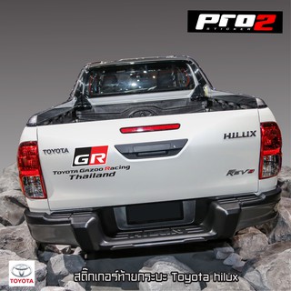 GR sticker ลายสติ๊กเกอร์ติดแต่งฝาท้ายกระบะ Toyota Hilux Revo vigo สติ๊กเกอร์ติดแต่งรถยนต์ กระบะ สี่ประตู แค๊ป