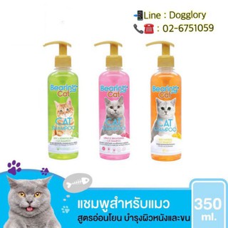 Bearing Cat แชมพูแมว ขนาด 350 มล