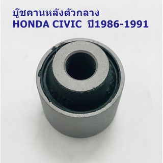 บู๊ชคานหลังตัวกลาง HONDA CIVICปี1986-1991 ( 52393-SH3-004 )