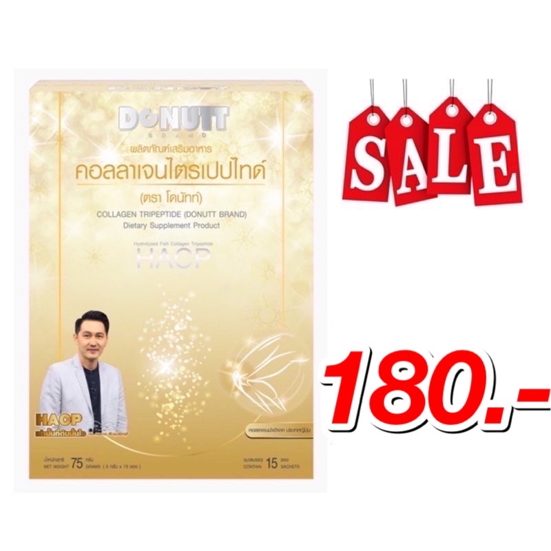 Donutt Collagen TriPeptide HACP โดนัท คอลลาเจน ไตรเปปไทด์ เอชเอซีพี บรรจุ 15 ซอง