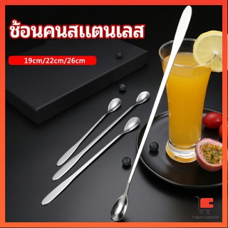 ช้อนคนด้ามยาว ช้อนหางยาวสแตนเลส ช้อนชงกาแฟ ช้อนน้ำผึ้ง stainless steel stirring spoon