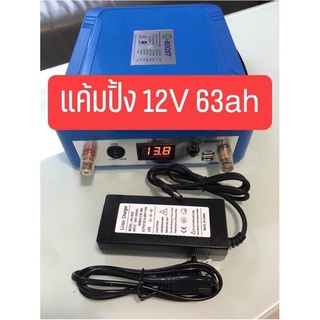 แบตเตอรี่ 12V 63Ah lifepo4 ลงกล่องพร้อมใช้ ++ ที่ชาร์จ