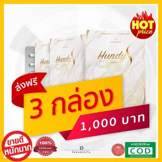 **ของแท้ 3ก.คุ้ม ฟรีค่าส่ง**Hundy s ฮุนดี้เอส สารสกัดธรรมชาติ ลดน้ำหนัก 5 โล ผอมเร็ว ลดการทานจุกจิก กำจัดไขมันส่วนเกิน