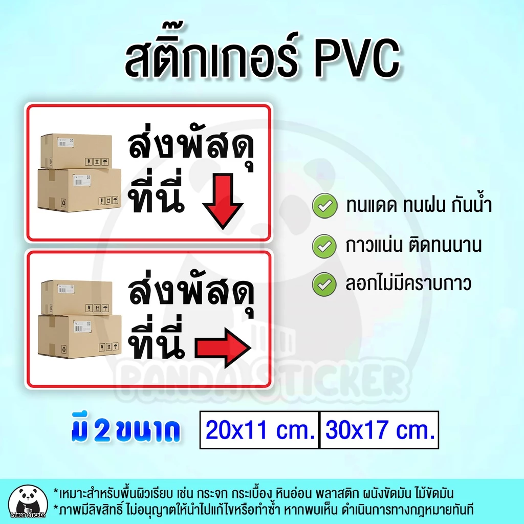 ส่งพัสดุที่นี่ สติ๊กเกอร์ PVC กันน้ำ ทนแดด สีสด สำหรับติดรับพัสดุ