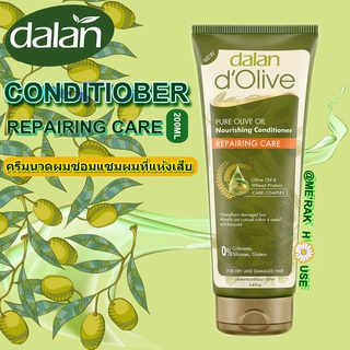 DALAN D’OLIVE ใหม่! ครีมนวดผม น้ำมันมะกอกสูตร "ซ่อมแซมผมแห้งเสีย" จากตุรกี 200 ML (DALAN D’OLIVE CONDITIONER REPAIRING)