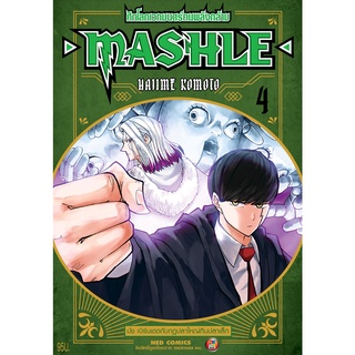 NED Comics MASHLE ศึกโลกเวทมนตร์คนพลังกล้าม เล่ม 4