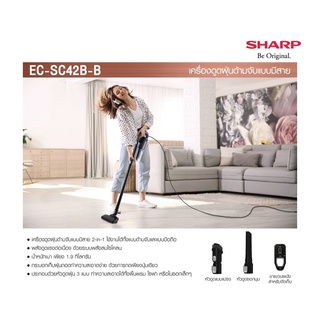 เครื่องดูดฝุ่นด้ามจับแบบมีสาย 2 IN 1 ยี่ห้อ SHARP รุ่น EC-SC42B-B