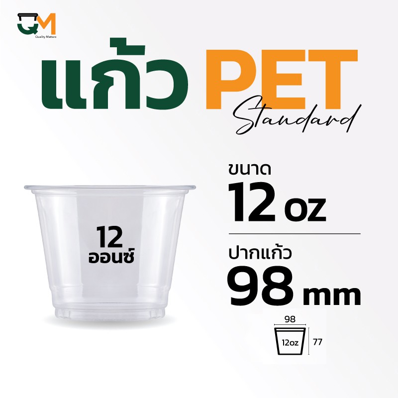 ถ้วยไอติมพลาสติก แก้วpetทรงเตี้ย 12 ออนซ์ ปาก 98 มิล ice cream pet cup ชุดแก้วพร้อมฝา (50 ใบ)