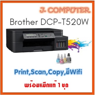 Brother DCP-T520W เครื่องพิมพ์แท๊งค์พร้อมWifi