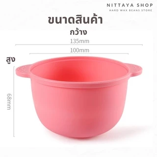 ถ้วยซิลิโคนอุ่นแว็กซ์ ลอกออกได้เลย✨🍃