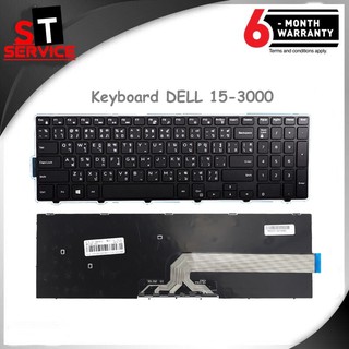 คีย์บอร์ด Dell INSPIRON 15-3000 15-5000 3541 N3542 N5547 3541 3543 3878 3558 5542 5545 5547 5558 3542 3543 3567 3558