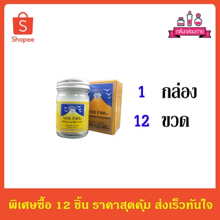 YOK FAH Moisturizing skin Cream ครีมบำรุงผิว หยกฟ้า (สีเหลือง) 50 มล.12 ชิ้น