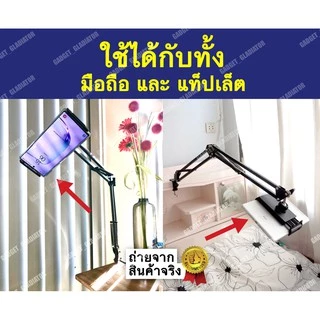 ก้านจับมือถือ ที่ตั้งโทรศัพท์ ที่หนีบมือถือ แขนจับมือถือและแท็ปแล็ต ยืดได้ พับได้ ปรับได้หลายมุม ติดตั้งง่ายที่หัวเตียง