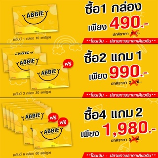 🛒ซื้อ2แถม1!!สุดคุ้ม!!🛒ของแท้💯🔥2แถม1 ส่งฟรี!🛒ABBIE แอ๊บบี๊