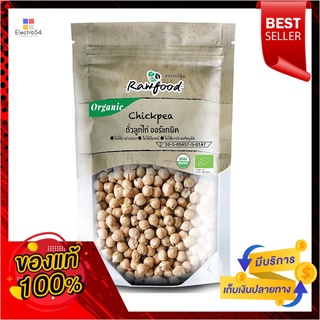 รอว์ฟู้ด ถั่วลูกไก่ ออร์แกนิค 300 กรัมRAWFOOD ORGANIC CHICKPEA 300 G.