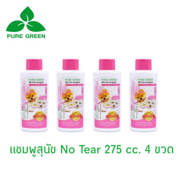 Pure Green เพียวกรีน แชมพูสำหรับสุนัขแพ้ง่ายและลูกสุนัข สูตรExtra Mild อ่อนโยนไม่ระคายเคืองผิว ขนาด