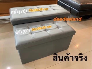💥วัสดุหนัง💥กล่องเก็บของ กล่องใส่ของ นั่งได้ พับได้ วัสดุหนัง ใบใหญ่ ใส่ของจุใจ