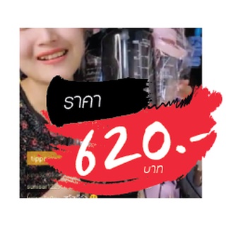 กระบอกน้ำ ขายในไลฟ์สด 620 บาท