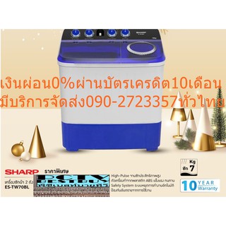 SHARPเครื่องซักผ้าESTW70BL#2ถังคู่ฝาบน7กิโลกรัมระบบตั้งเวลาการซักสูงสุด15นาทีตัวถังถังผลิตจากวัสดุพลาสติกABSปลอดสนิม100%