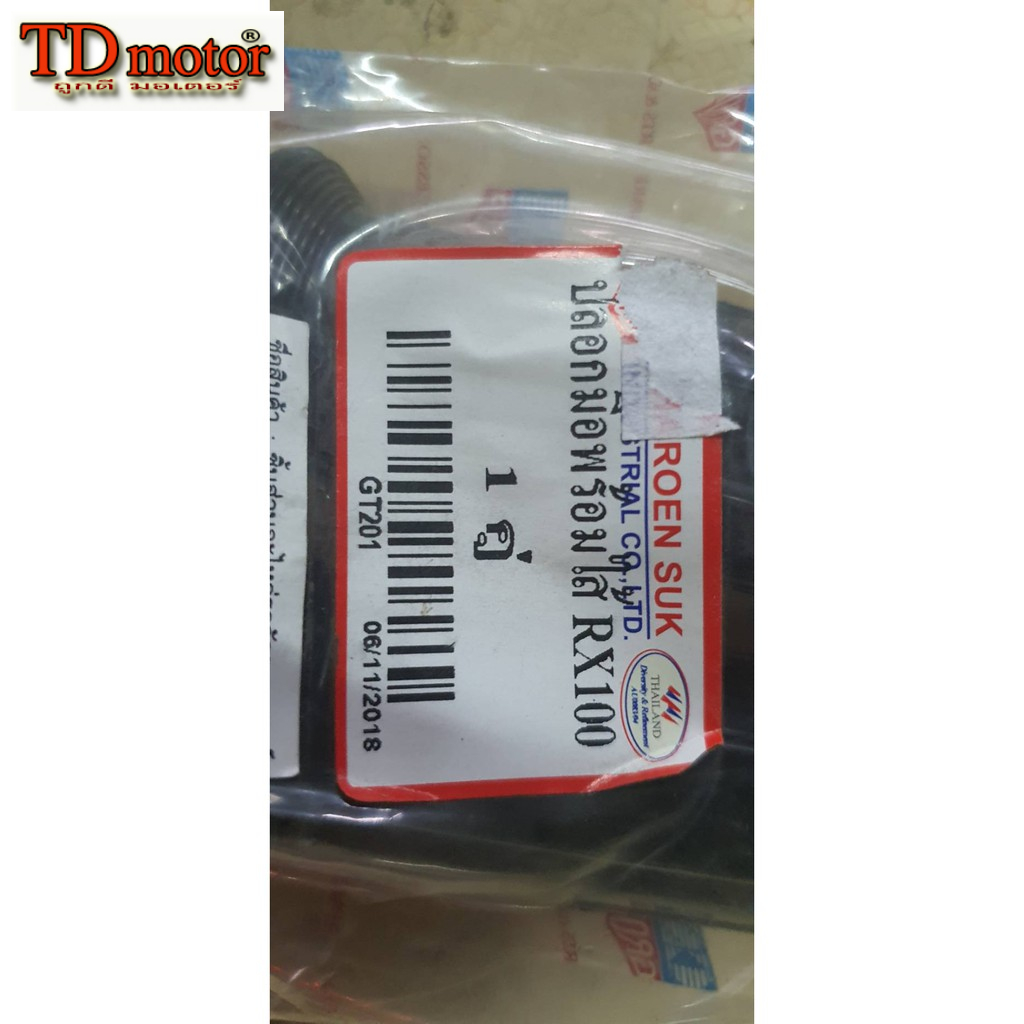 ปลอกมือ+ไส้  RX100/RXS/RXK/BELL'80/SUPER (1คู่-ซ้าย+ขวา)  สินค้าทดแทน ID-047008