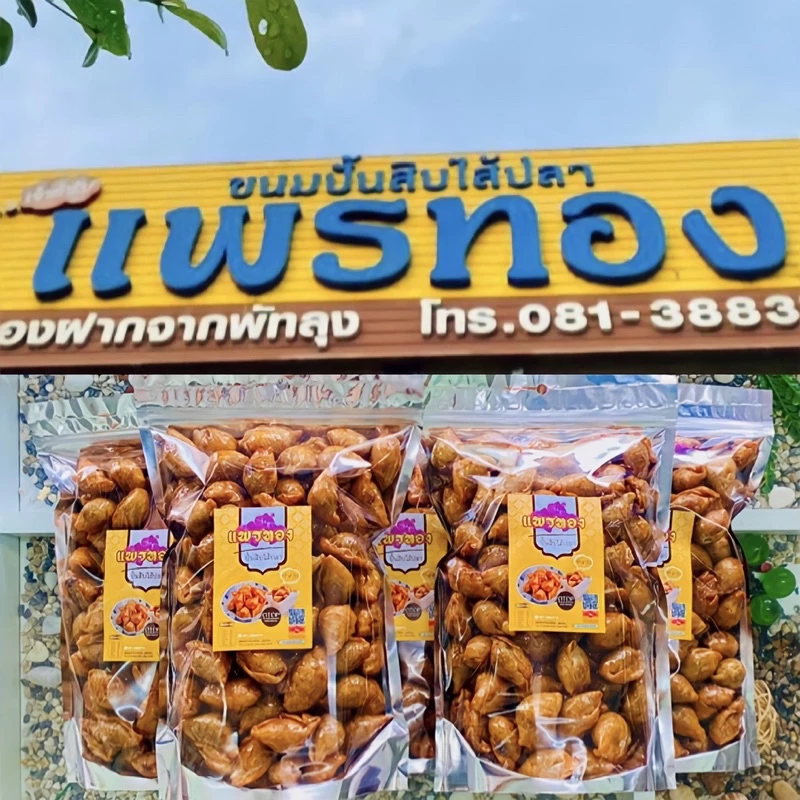ถุงใหญ 1 กิโล อร่อยคุ้ม จุกๆ ปั้นสิบไส้ปลาแพรทอง สูตรดั้งเดิม สดใหม่ทุกวัน