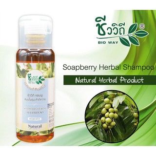 ชีววิถี แชมพูสมุนไพร มะคำดีควาย 240 ml. (ใช้สำหรับสระผมเด็กที่มีเหา)