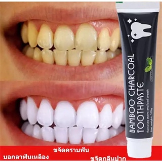 ยาสีฟันถ่านไม้ไผ่ Teeth Whitening 105g ยาสีฟัน น้ำยาฟอกสีฟัน เซรั่มฟอกฟันขาว เจลฟอกฟันขาวเซรั่มไวท์เทนนิ่งฟอกฟันขาว-0586